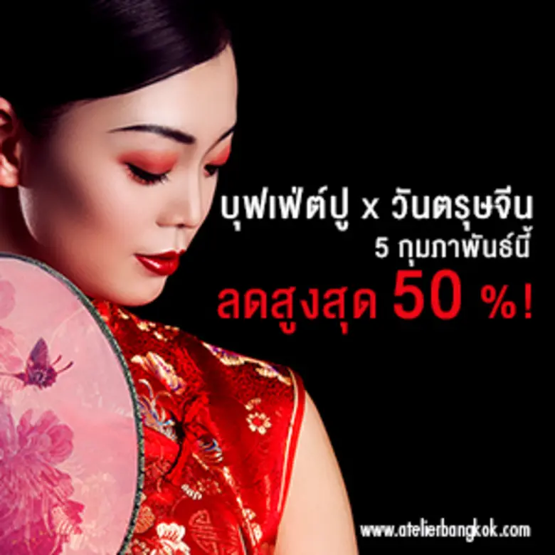 บุฟเฟ่ต์ปูวันตรุษจีน