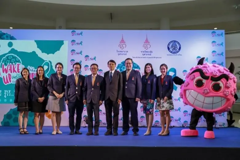 ศูนย์สุขภาพสตรี โรงพยาบาลจุฬาภรณ์ ร่วมกับ...