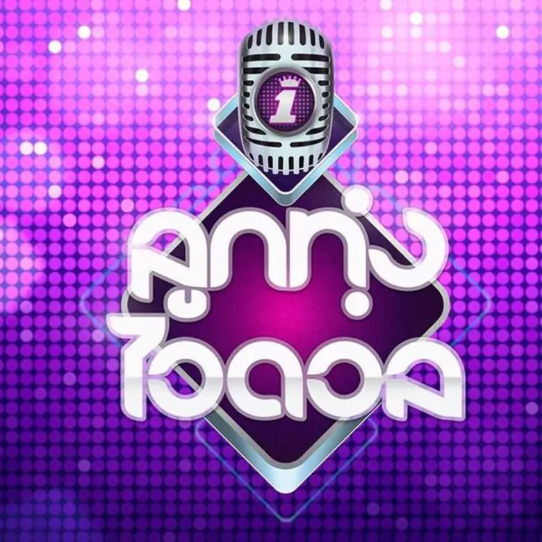 ช่อง 7HD โชว์ทีเด็ด ขนทัพรายการใหม่ รับต้นปี 62 รายการอาหาร-เพลง และเกมโชว์/วาไรตี้ เพียบ!!!