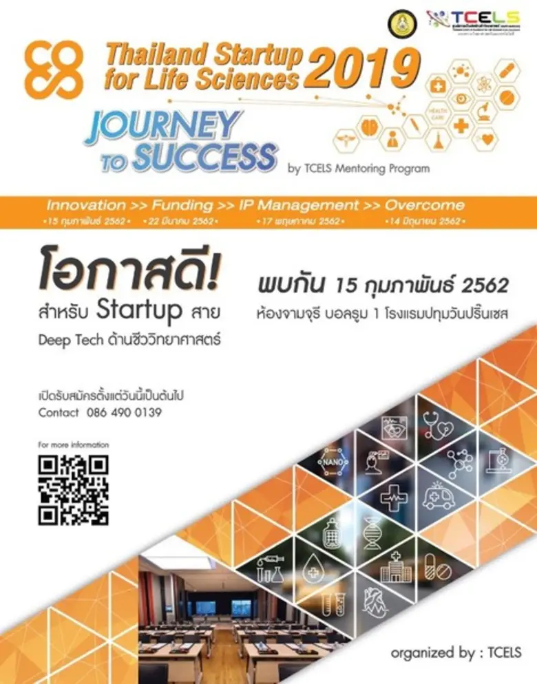 ศูนย์ความเป็นเลิศด้านชีววิทยาศาสตร์ (องค์...