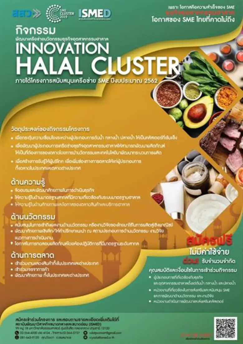 สำนักงานส่งเสริมวิสาหกิจขนาดกลางและขนาดย่...