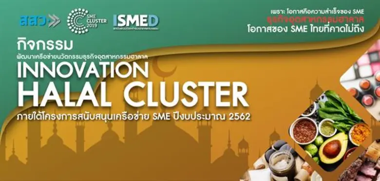 ขอเรียนเชิญ ผู้ประกอบการ สมัครเข้าร่วมโครงการฯ