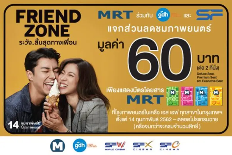 บริษัท ทางด่วนและรถไฟฟ้ากรุงเทพ จำกัด (มห...