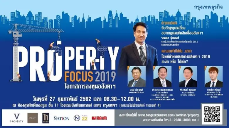 ตลาดอสังหาฯ ในปีนี้จะเติบโตไปในทิศทางใด!!...