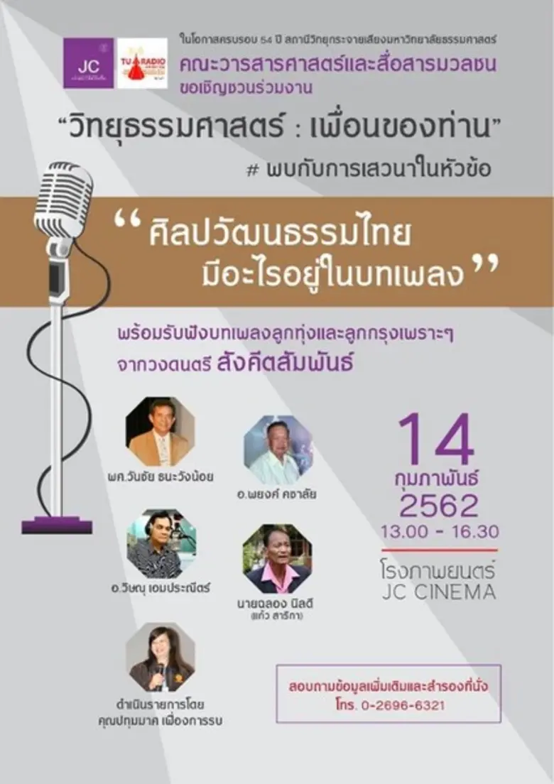 คณะวารสารศาสตร์และสื่อสารมวลชน ม.ธรรมศาสต...