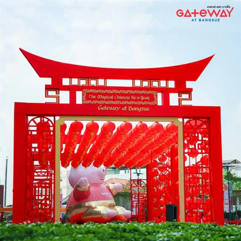 ศูนย์การค้าเกตเวย์ แอท บางซื่อ เฉลิมฉลองเทศกาลตรุษจีนเสริมสิริมงคลต้อนรับปี 62