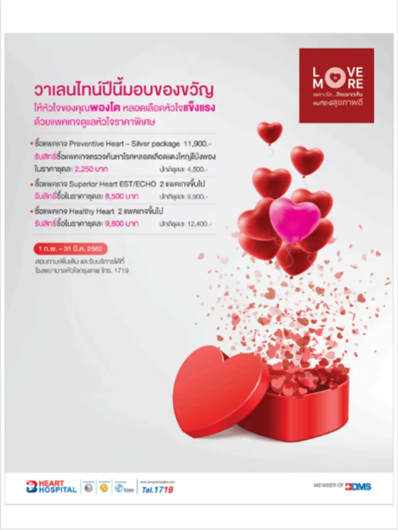 โรงพยาบาลหัวใจกรุงเทพ ขอเชิญชวนทุกท่านมาร...