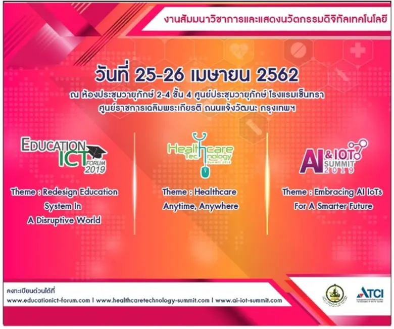 กระทรวงดิจิทัลเพื่อเศรษฐกิจและสังคม ร่วมก...