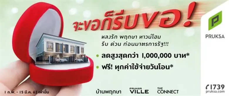 พฤกษา ผู้นำอันดับหนึ่งในวงการอสังหา ไม่หว...