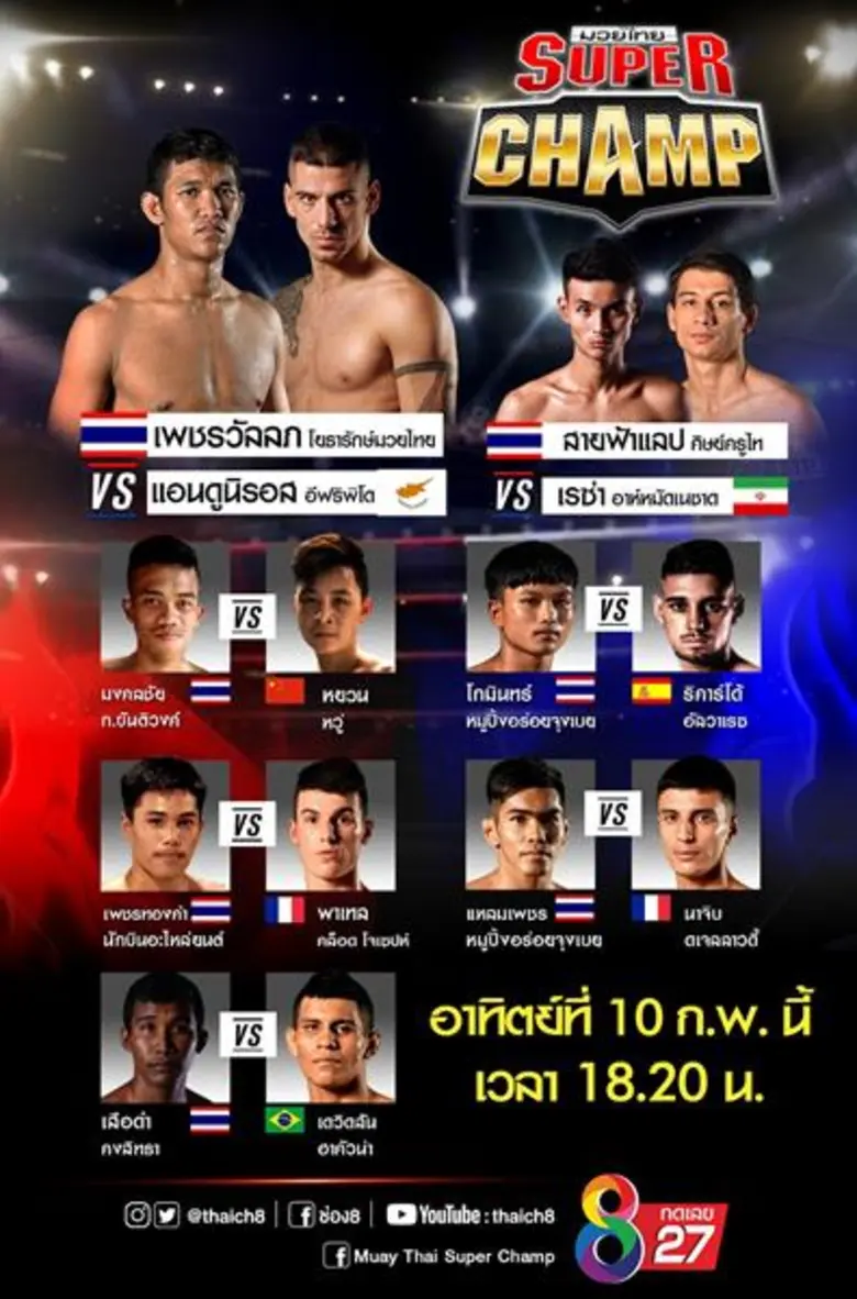 ทุบทุกสังเวียนความมันส์! ช่อง8 ถ่ายมวยกรง-UFC ด้วยศึกสุดระทึกระดับห้าดาว