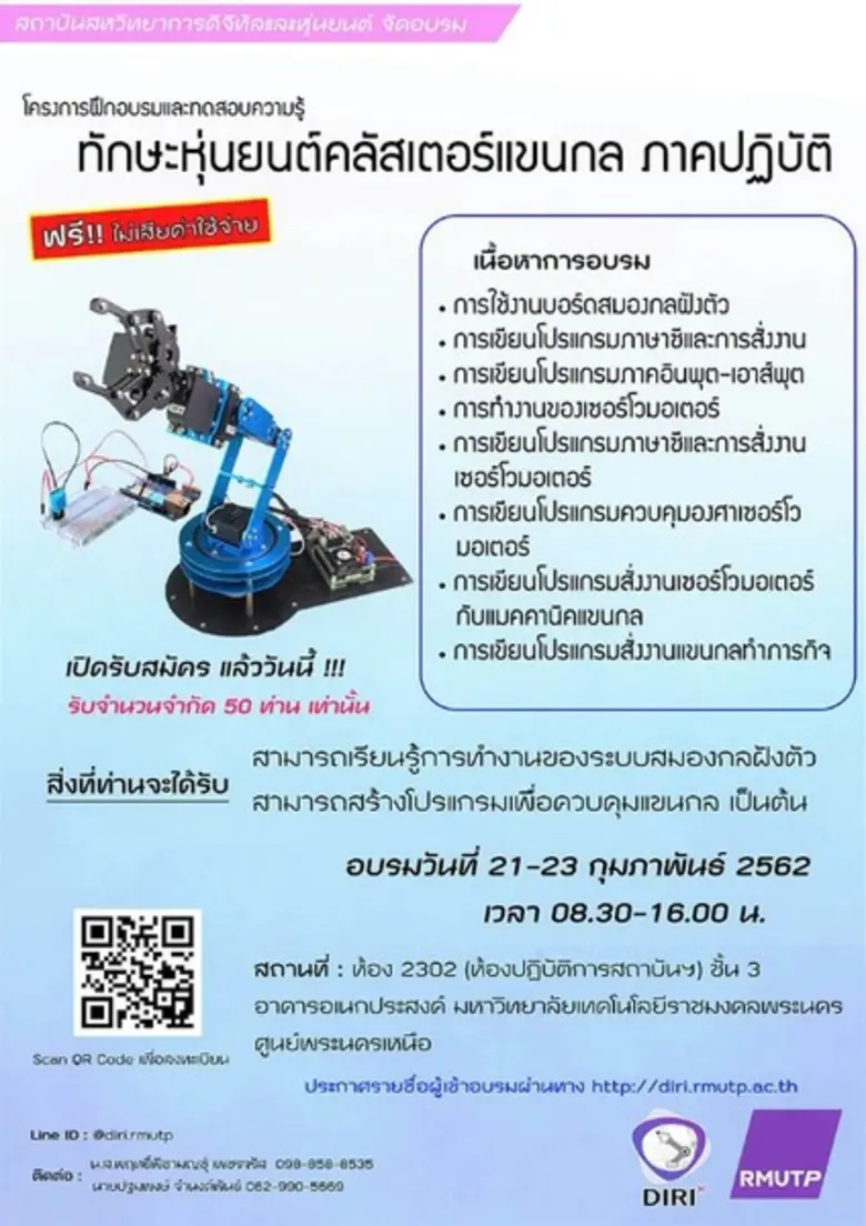 รศ.สุภัทรา โกไศยกานนท์ รักษาราชการแทนอธิก...