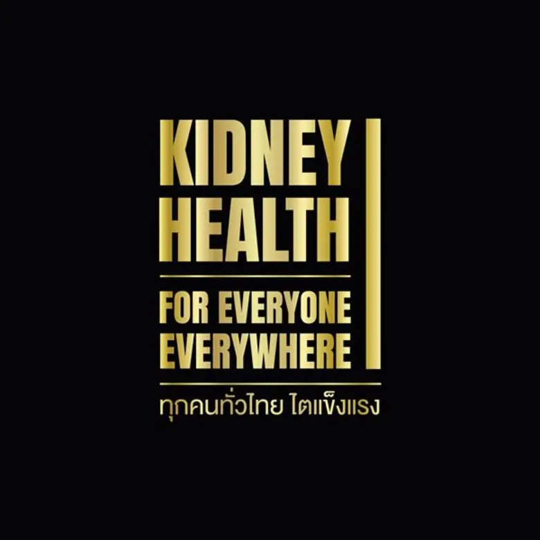 สมาคมโรคไตแห่งประเทศไทย ร่วมกับกระทรวงสาธ...