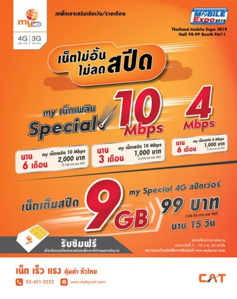 my by CAT บริการโทรศัพท์มือถือและอินเทอร์...