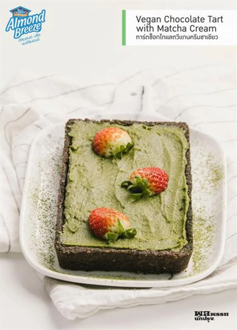 เติมความหวานเอาใจสายคลีน ให้วาเลนไทน์นี้สุขภาพดีไปกับ บลูไดมอนด์ อัลมอนด์ บรีซ ด้วยเมนู “ทาร์ตช็อกโกแลตวีแกนครีมชาเขียว”