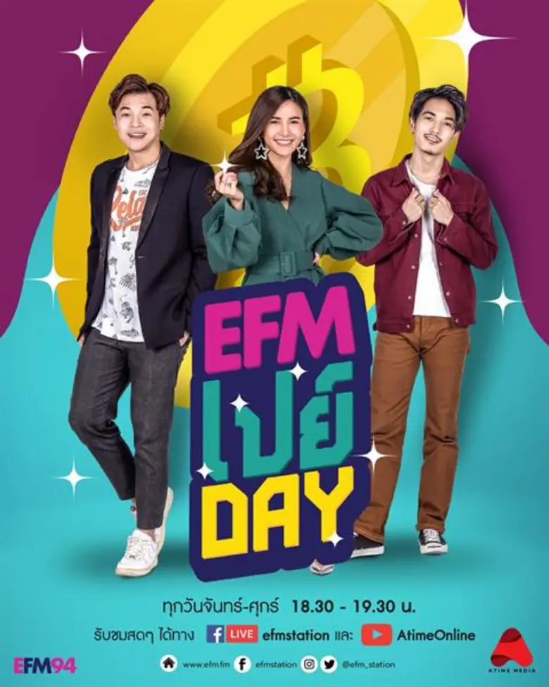 “อุล ภาคภูมิ” จับไมค์ประเดิมงานดีเจ ตัดริบบิ้นช่วงใหม่! “EFM เปย์ Day”