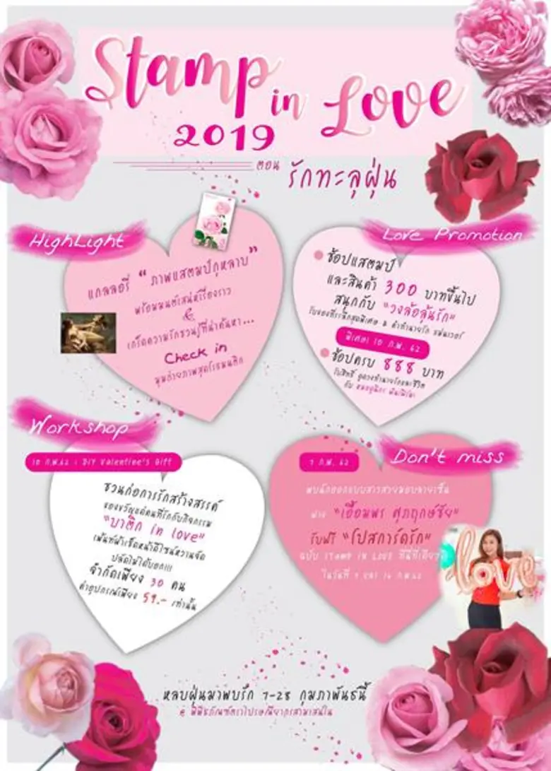 ไปรษณีย์ไทย ชวนร่วมงาน “แสตมป์อินเลิฟ 2019” ฉลองเทศกาลแห่งความรัก พร้อมร่วมเวิร์คช็อปทำของขวัญสุดเก๋ มอบให้คนรัก
