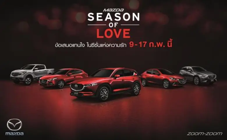 เปิดศักราชใหม่ปีหมูทองยอดขายมาสด้าพุ่งอีก 16% มอบข้อเสนอแทนใจ MAZDA SEASON OF LOVE