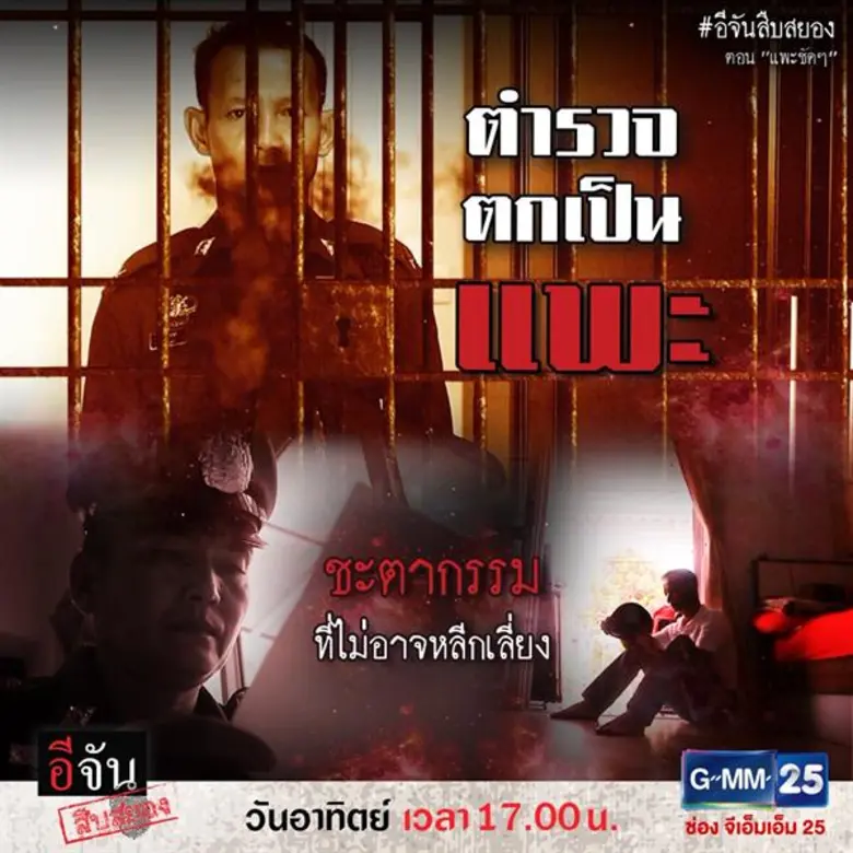 เมื่อไม่ผิดแต่ต้องติดคุก นี่คือความเจ็บปว...