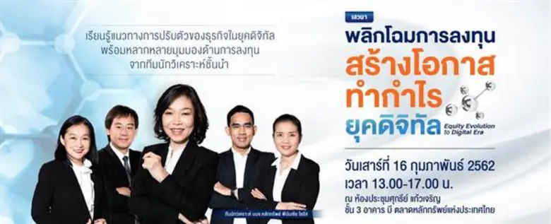 ห้ามพลาด!! บริษัทหลักทรัพย์ ฟินันเซีย ไซร...