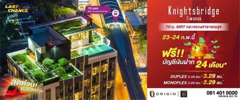 บริษัท ออริจิ้น พร็อพเพอร์ตี้ จำกัด (มหาชน) ชวนแฟนพ...