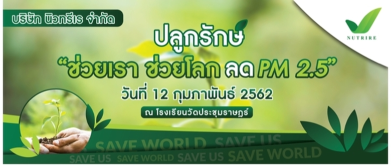 บริษัท นิวทรีเร จำกัด ในฐานะบริษัทดำเนินธ...