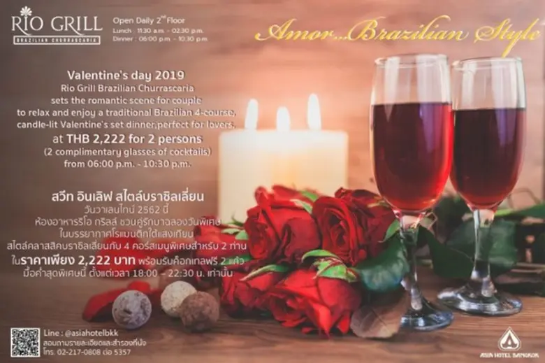 ห้องอาหารบราซิลเลี่ยน ริโอ กริลล์ ชั้น 2 ...