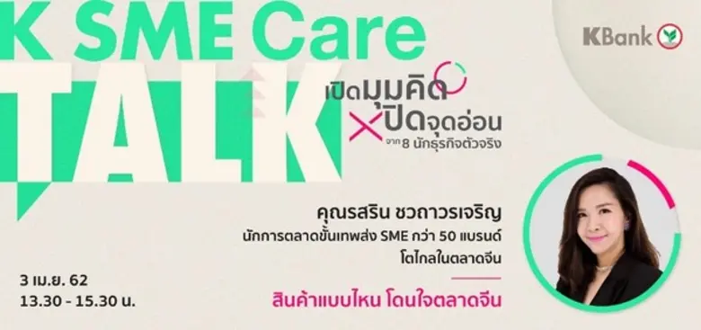 โอกาสของผู้ประกอบการ SME และผู้ที่สนใจธุร...