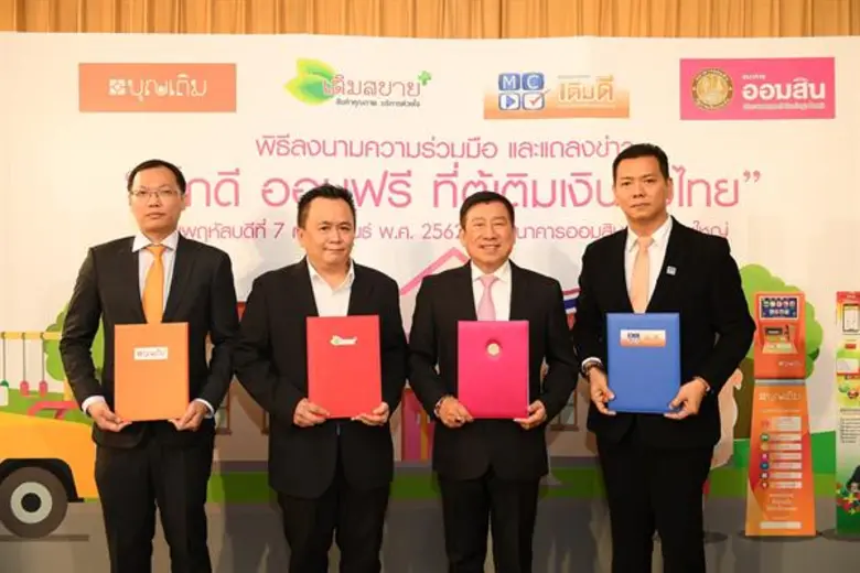 ธนาคารออมสิน มุ่งภารกิจส่งเสริมและสร้างสร...