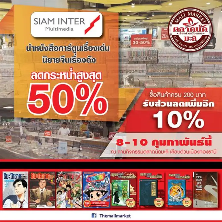 เหล่านักอ่าน คอการ์ตูน คอนิยาย ฯลฯ เตรียม...