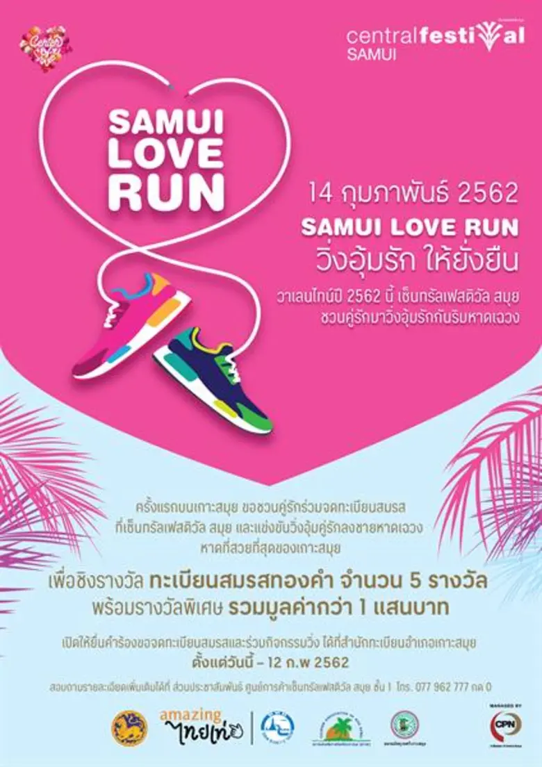 ศูนย์การค้าเซ็นทรัลเฟสติวัล สมุย ร่วมกับ ...