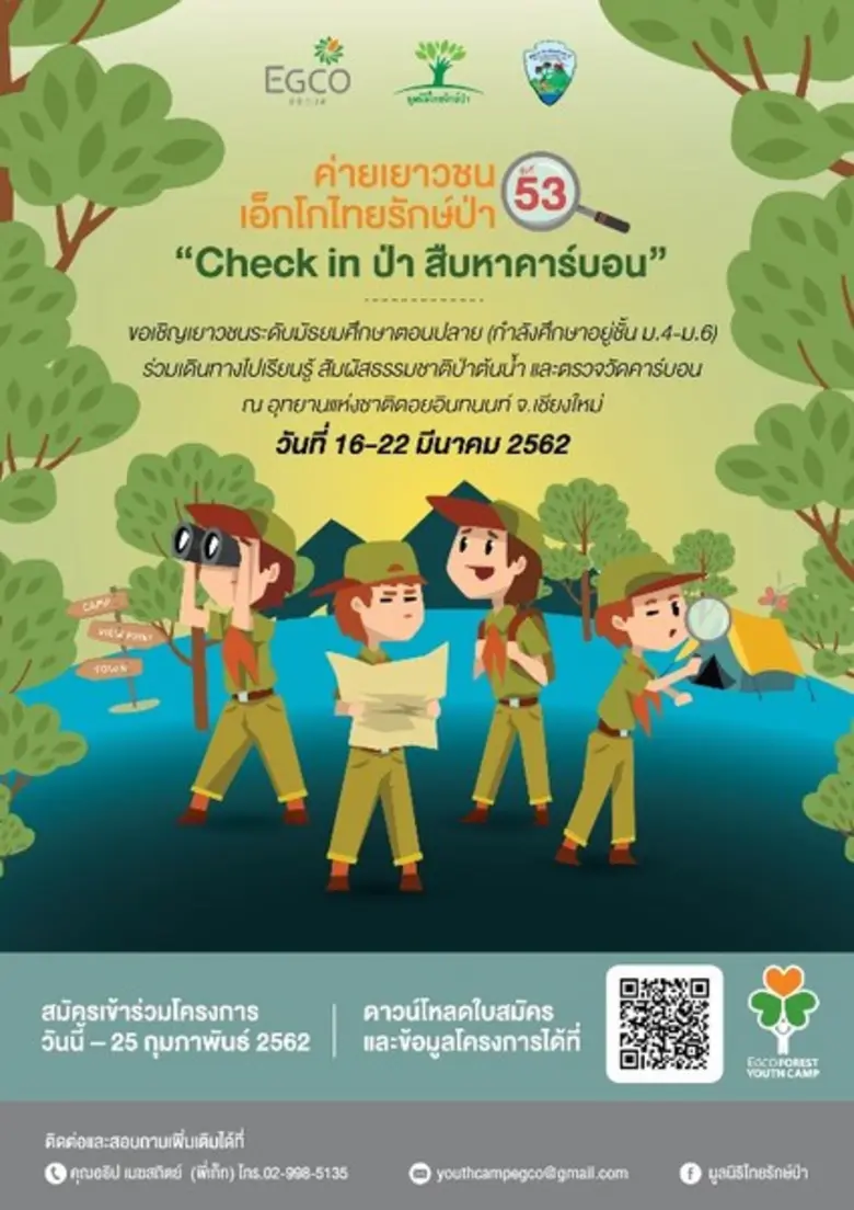 บริษัท ผลิตไฟฟ้า จำกัด (มหาชน) หรือ เอ็กโ...