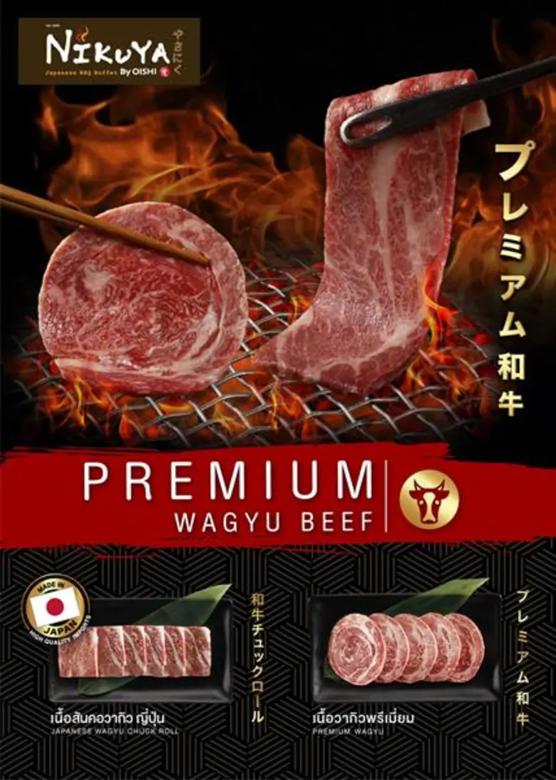 "นิกุยะ" (NIKUYA By OISHI) ยากินิกุตำรับโ...