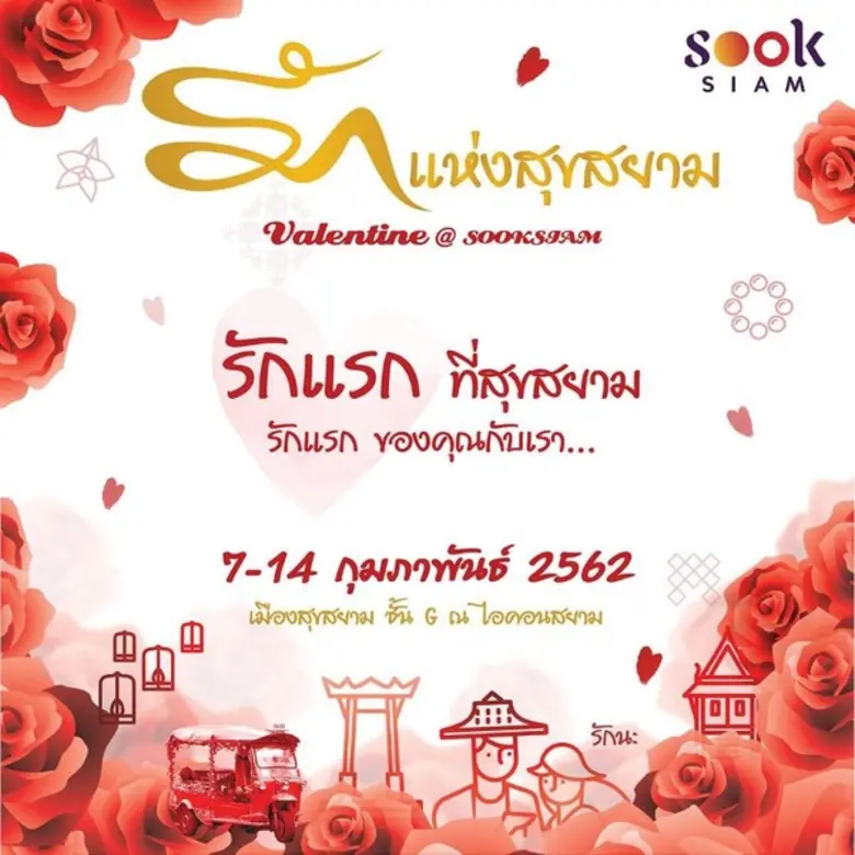 เมืองสุขสยาม ไอคอนสยาม ต้อนรับเทศกาลแห่งค...