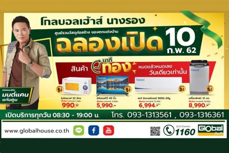 โกลบอลเฮ้าส์ ผู้นำศูนย์รวมวัสดุก่อสร้างแล...