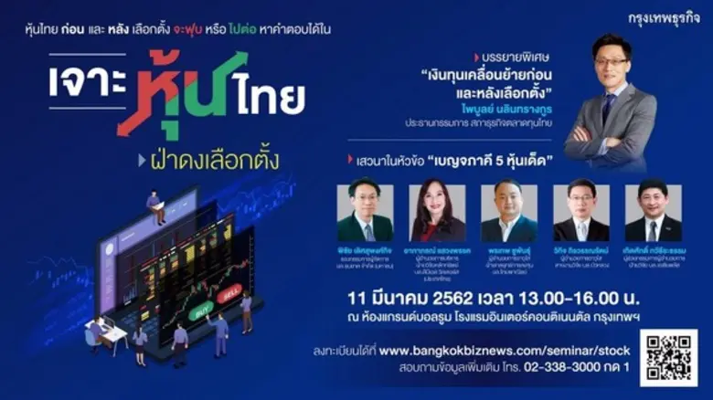 หนังสือพิมพ์กรุงเทพธุรกิจ ขอเชิญผู้สนใจเข...