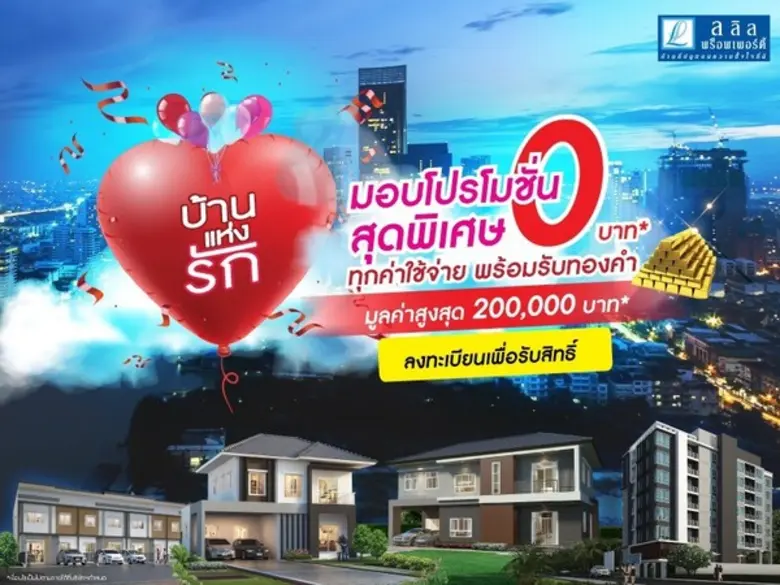 บริษัท ลลิล พร็อพเพอร์ตี้ จำกัด (มหาชน) (...