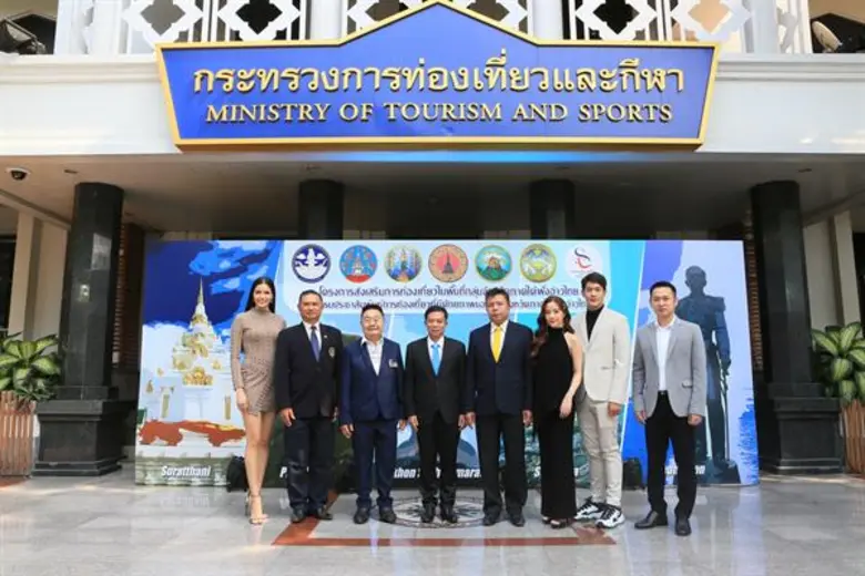 กระทรวงการท่องเที่ยวและกีฬา ร่วมกับ สำนัก...