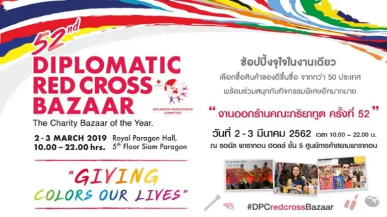 สภากาชาดไทย ร่วมกับ คณะภริยาทูตประจำประเท...