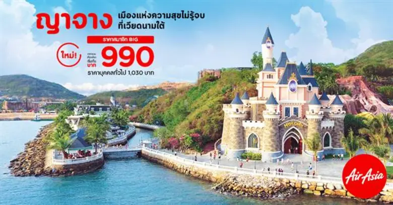 สายการบินแอร์เอเชียเปิดประสบการณ์ใหม่ เสร...