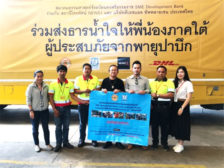 ตัวแทนจากบริษัทดีเอชแอล ซัพพลายเชน ผู้ให้...