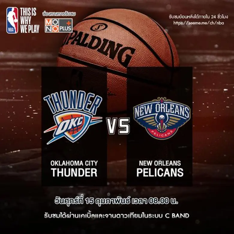 ศึกบาสเกตบอล NBA ลีกบาสเกตบอลที่ดีที่สุดใ...