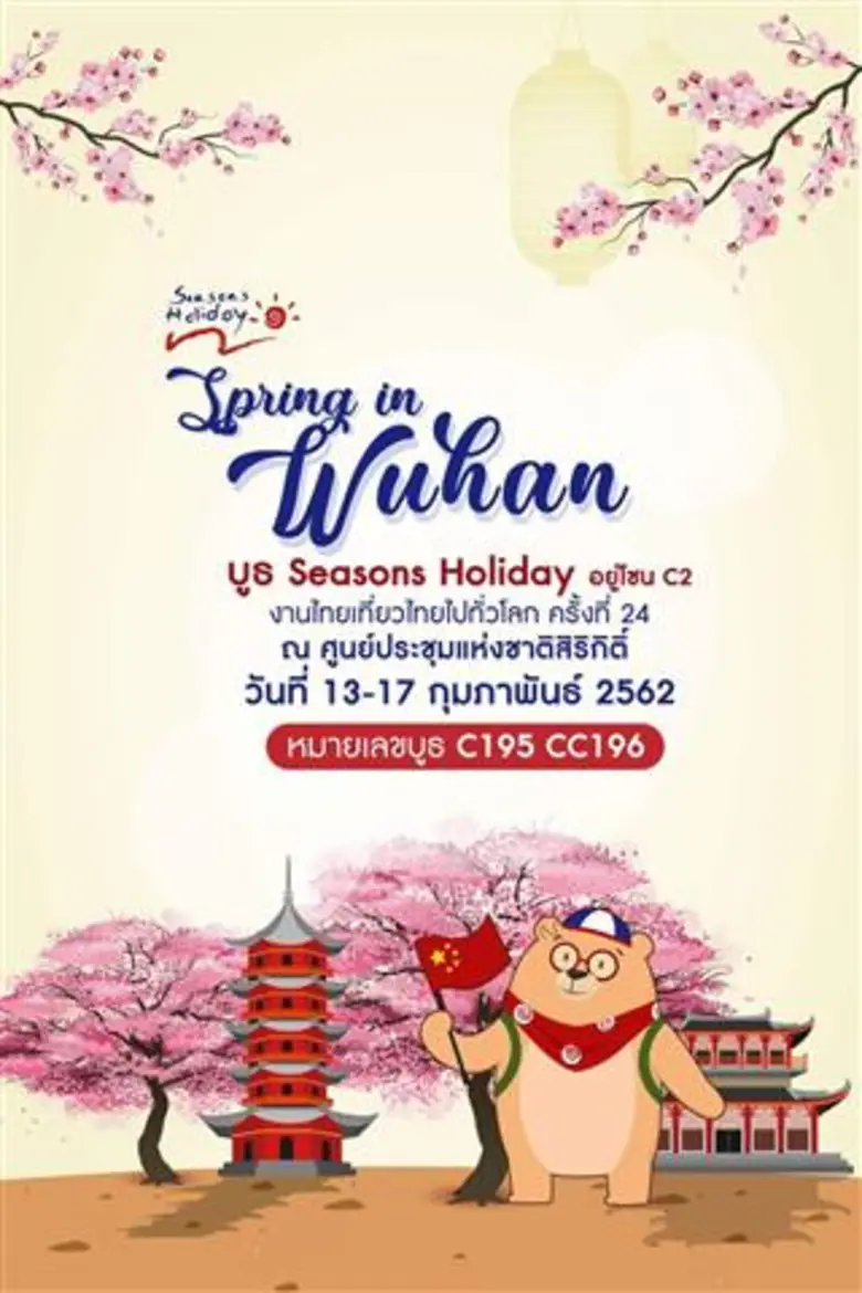 ปักหมุดไว้แล้วไปเจอกัน กับงานท่องเที่ยวสุ...