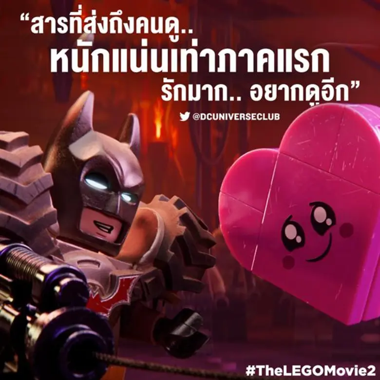 "The LEGO Movie 2" ผลงานจากผู้สร้าง The L...