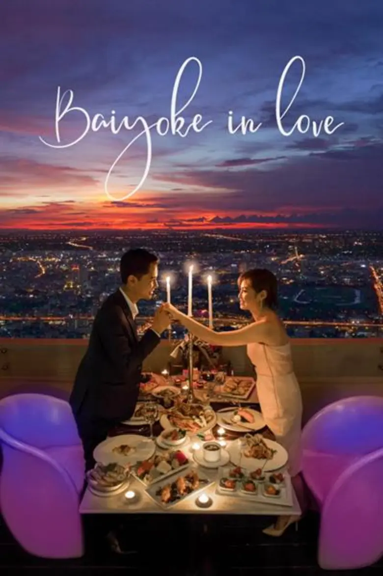 ร่วมฉลองวาเลนไทน์ในวันพฤหัสบดีที่ 14 กุมภ...