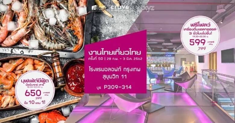 วันที่ 28 กุมภาพันธ์ – 3 มีนาคม 2562 นี้ ...