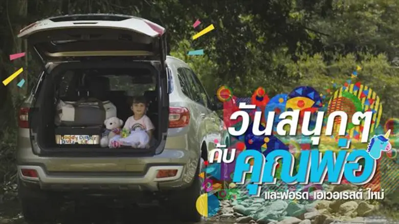 รถก็เปรียบเสมือนส่วนหนึ่งของครอบครัว เพรา...