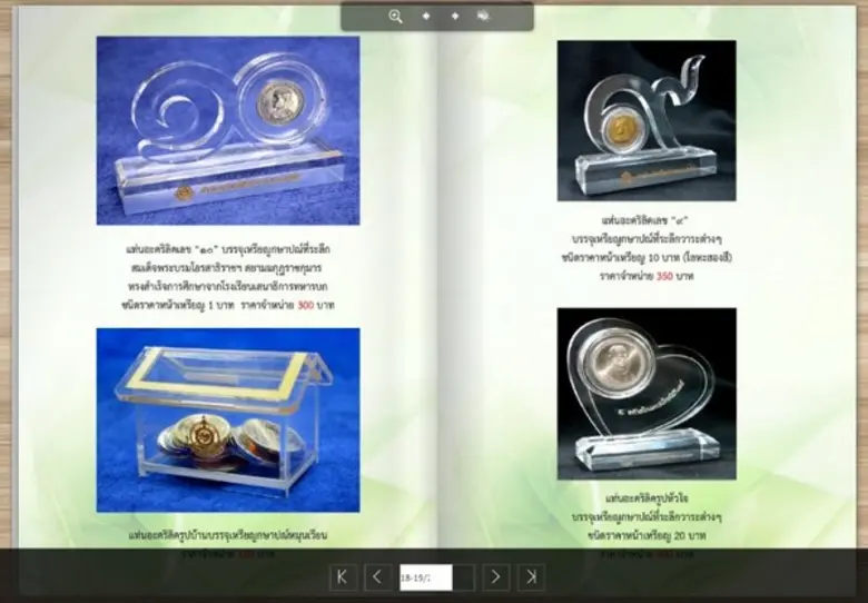 ผู้ที่สนใจผลิตภัณฑ์เหรียญของสำนักทรัพย์สิ...