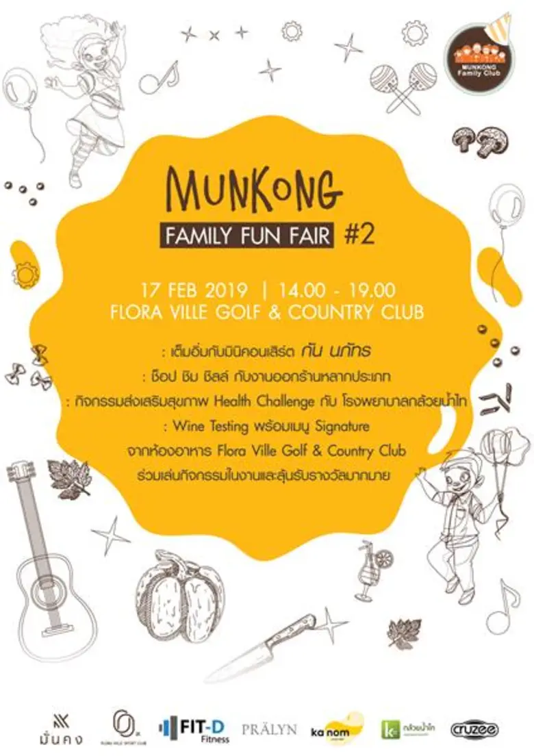 บมจ.มั่นคงเคหะการ (MK) เตรียมขนมหกรรมความ...