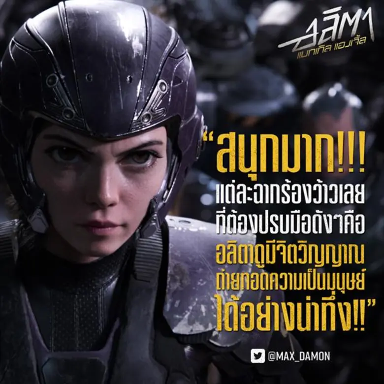 Movie Guide: นี่คือจิตวิญญาณของ "โรซา ซาลาซาร์" สู่ตัวละคร "อลิตา" ใน 2 คลิปสัมภาษณ์สุดพิเศษจาก "Alita: Battle Angel"