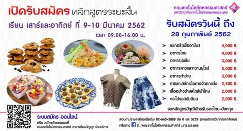 เทคโนโลยีคหกรรมศาสตร์ มหาวิทยาลัยเทคโนโลยีราชมงคลพร...